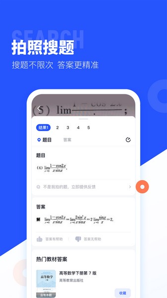 大学搜题酱软件(3)