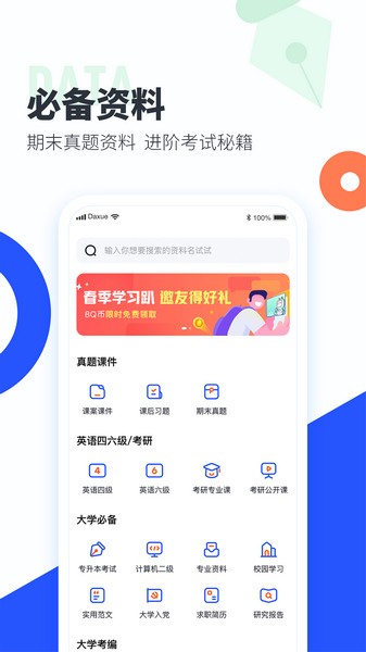大学搜题酱软件(2)