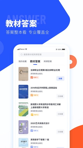 大学搜题酱软件(1)