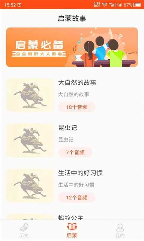 历史故事之家图4