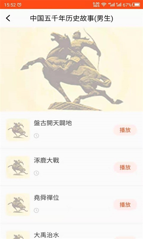 历史故事之家图2