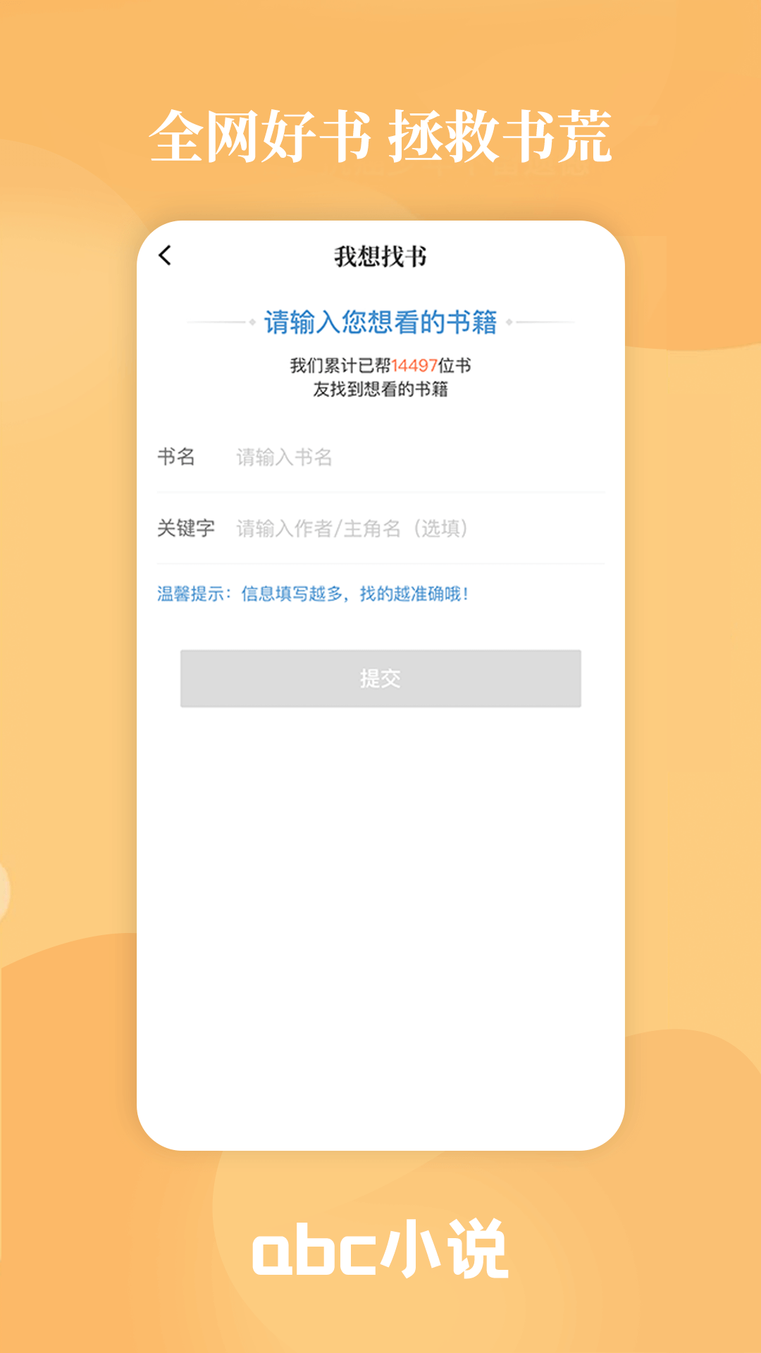 abc小说软件图1