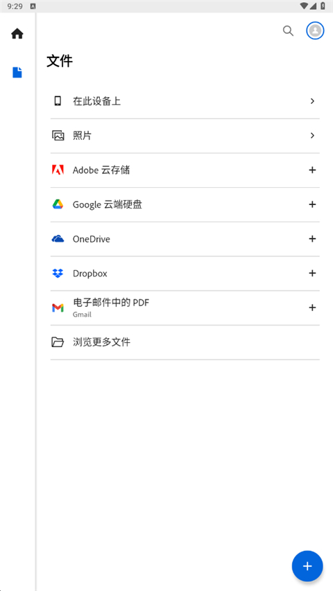 Adobe acrobat安卓最新版