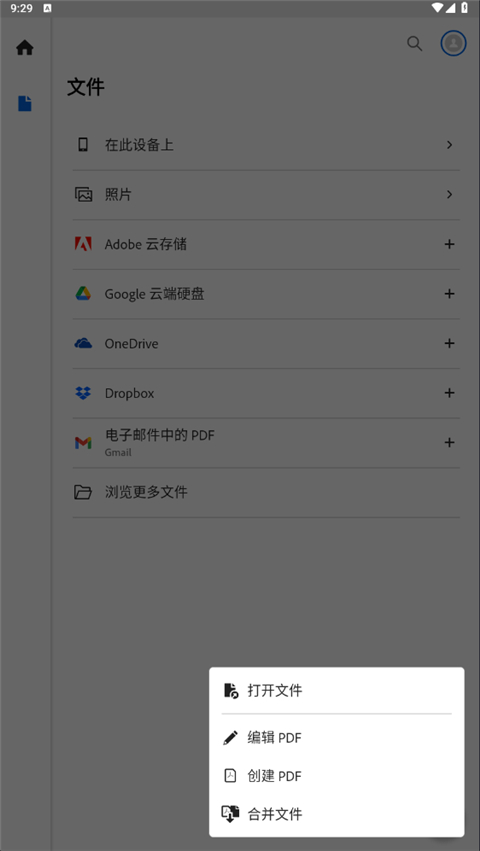 Adobe acrobat安卓最新版