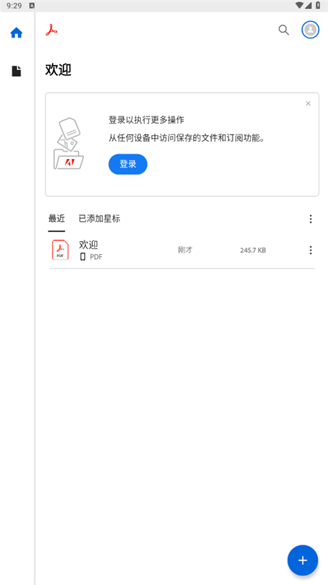 Adobe acrobat安卓最新版