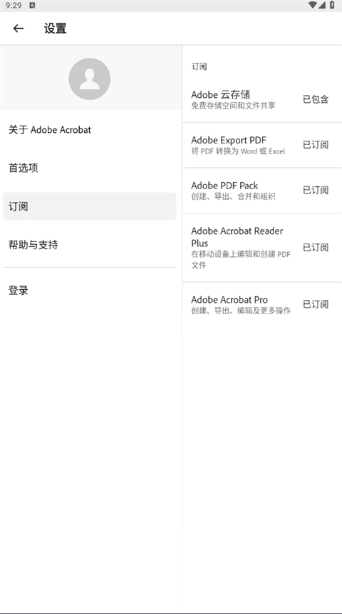 Adobe acrobat安卓最新版