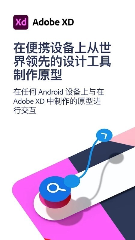 adobexd手机版图4