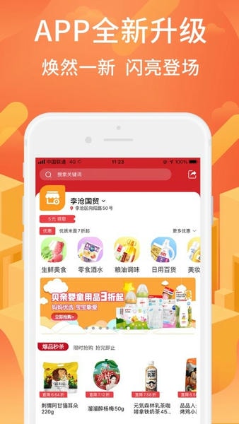 利群网商购物平台图1