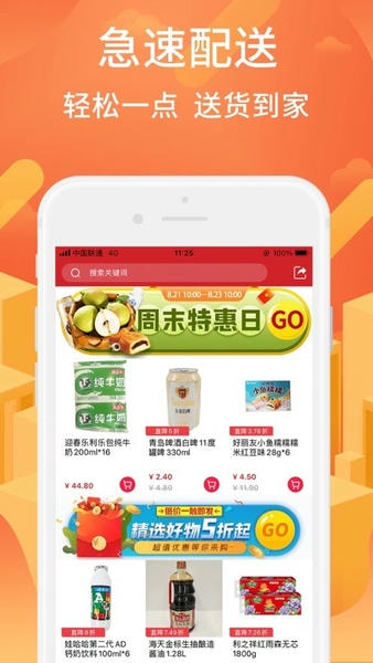 利群网商购物平台图3