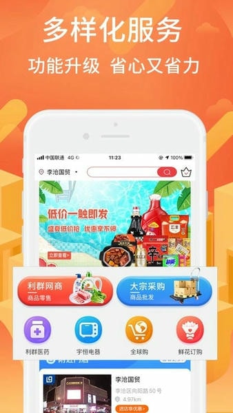 利群网商购物平台图4