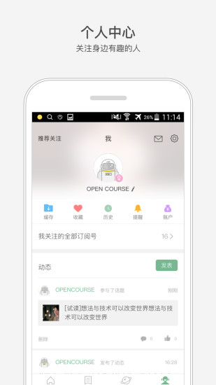 网易公开课电视版图3