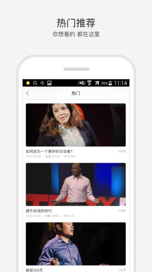 网易公开课电视版图2