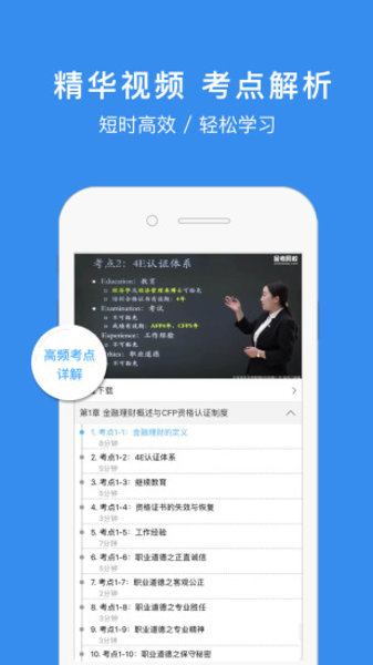 afp金融理财师