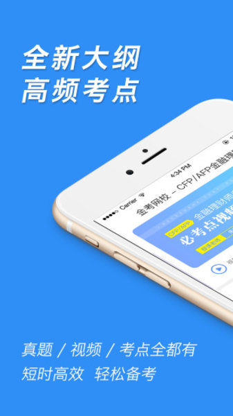 afp金融理财师