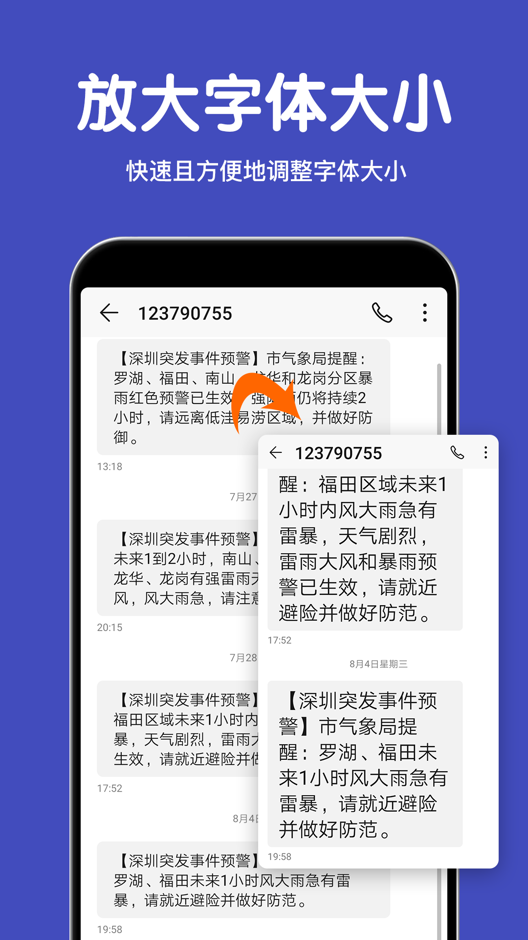 大字体放大手机版(3)