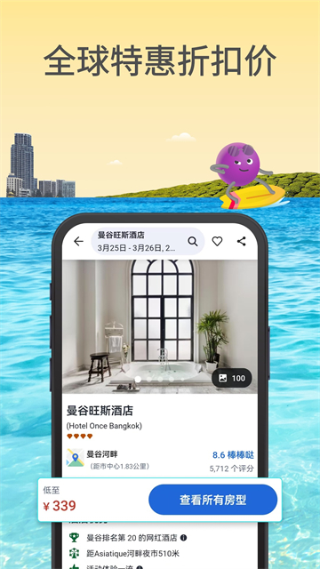 agoda安可达原版图4