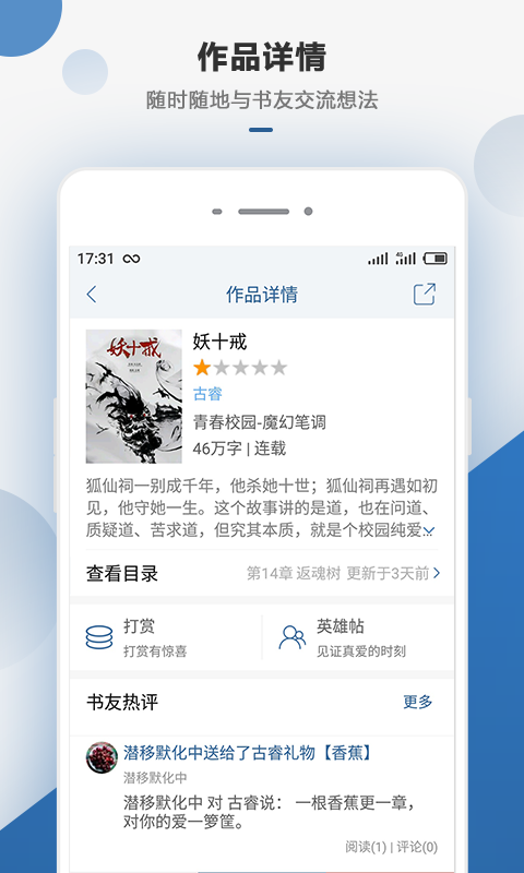 连城读书手机版(4)