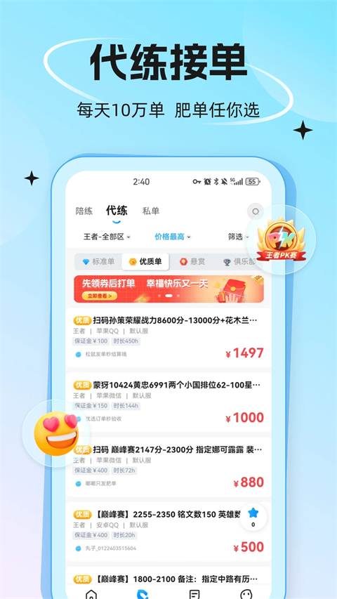 代练丸子平台图5