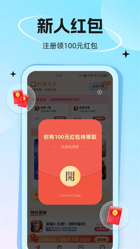 代练丸子平台图3