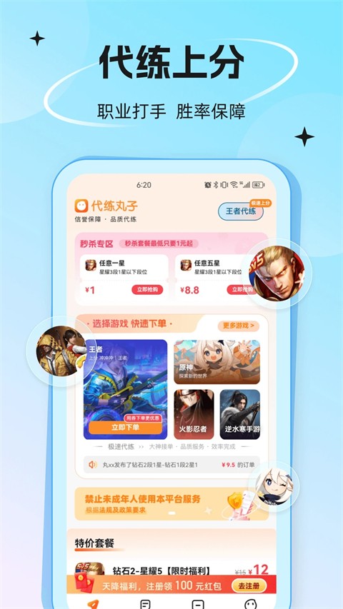 代练丸子平台图2