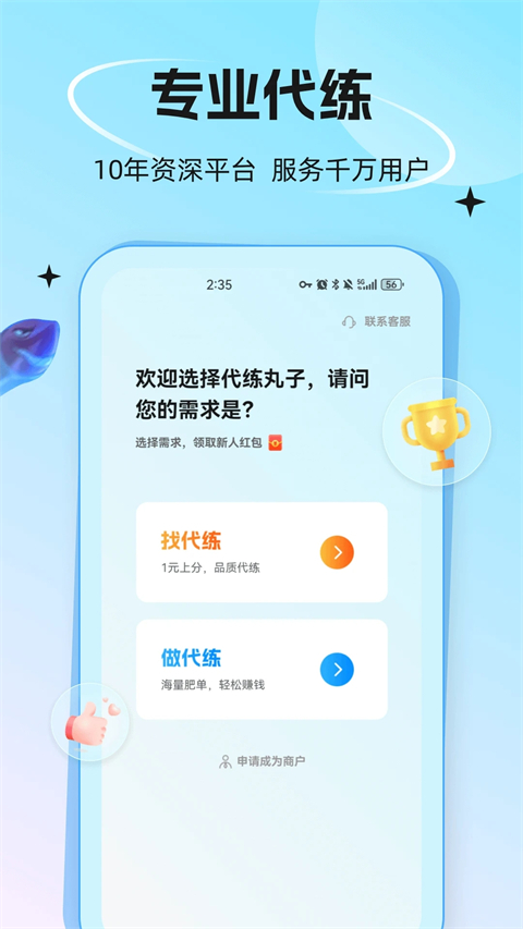 代练丸子平台图4