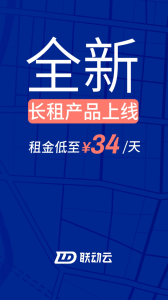 联动云租车(2)