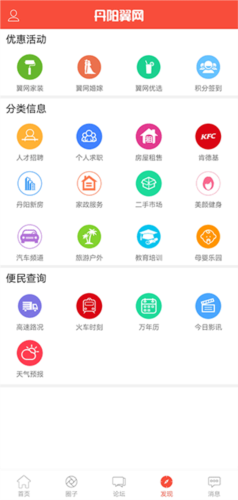 丹阳翼网安卓免费版图2