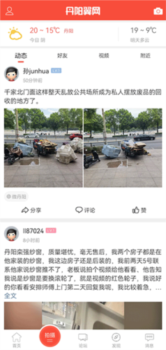 丹阳翼网安卓免费版图1