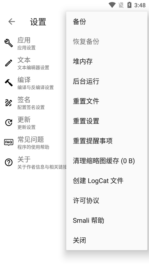 apktool m汉化版图3