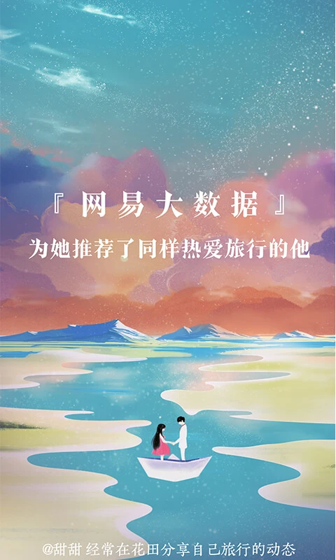 网易花田(1)