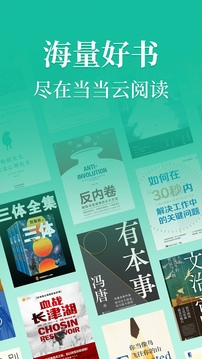 当当云阅读-图4