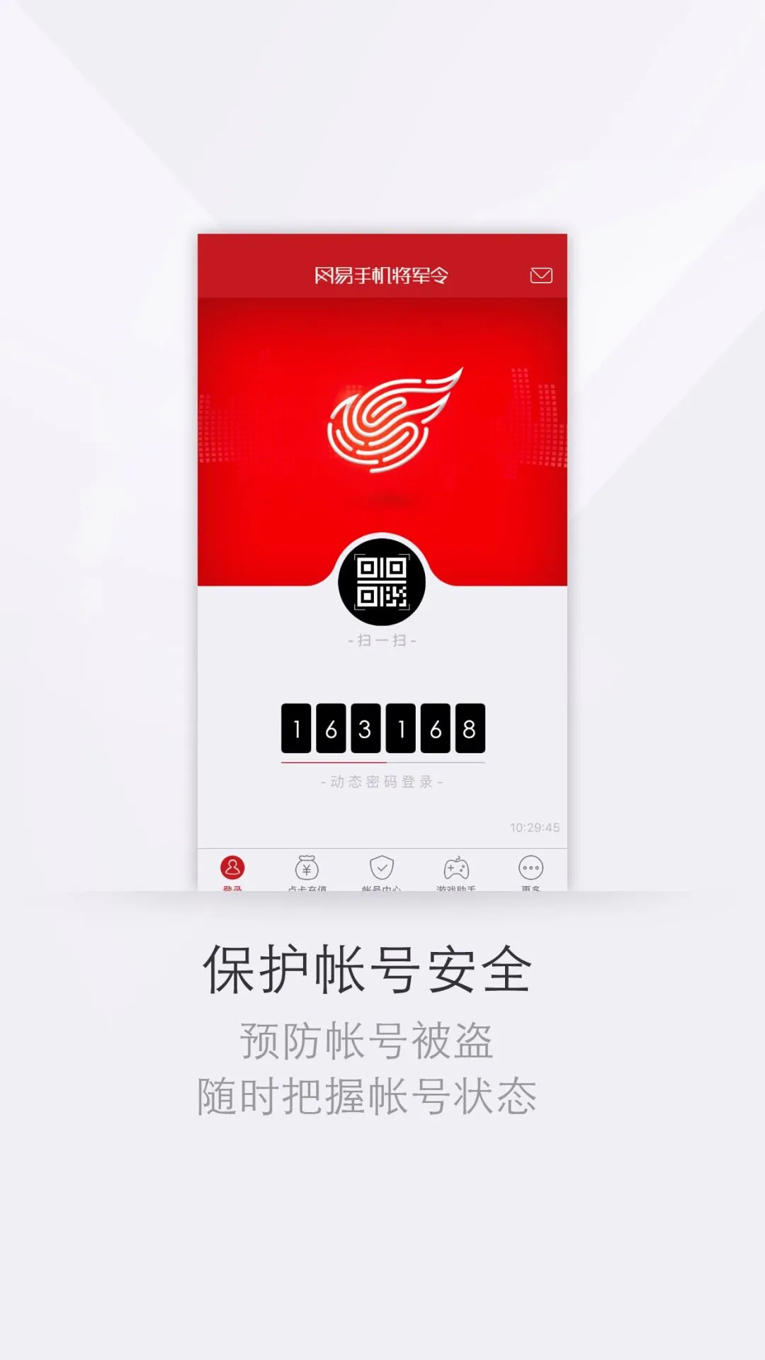 网易将军令(4)