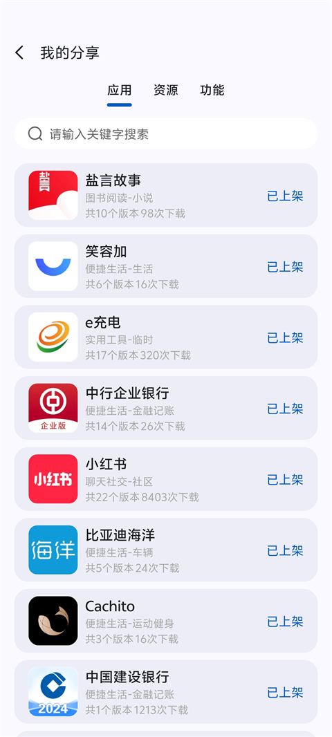 分享软件(share.apk)手机最新版图6