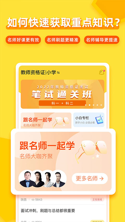 当老师教师资格证图4