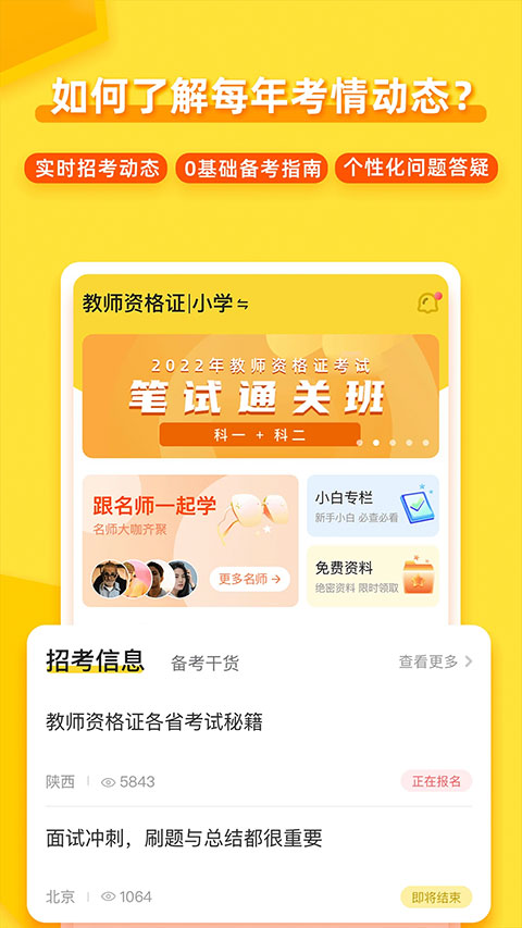 当老师教师资格证图5