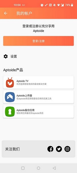 aptoide应用商店最新版图1
