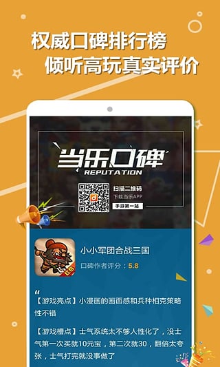 当乐游戏中心苹果版图1