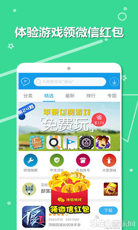 当乐游戏中心苹果版图3