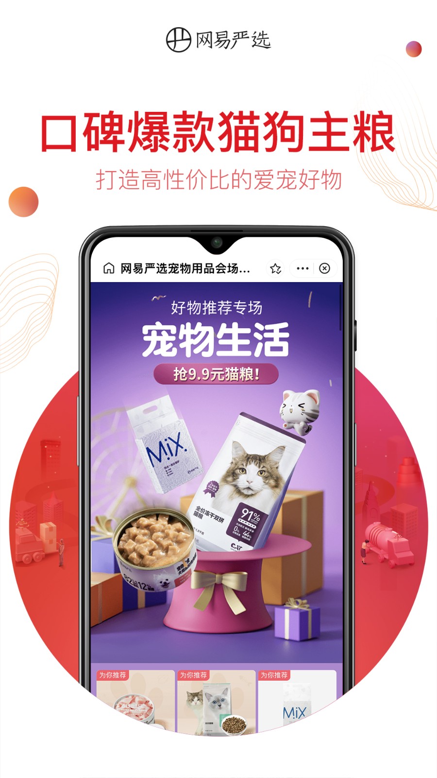 网易严选商城图2