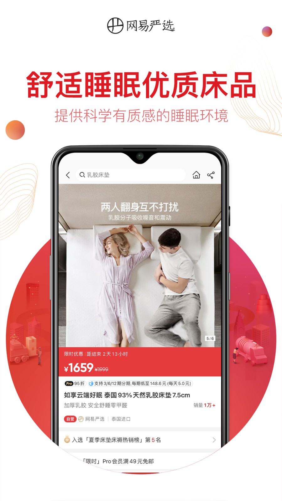 网易严选商城图1