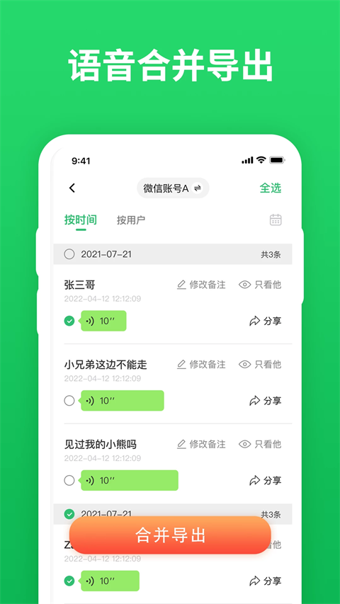 聊天记录器原版图2