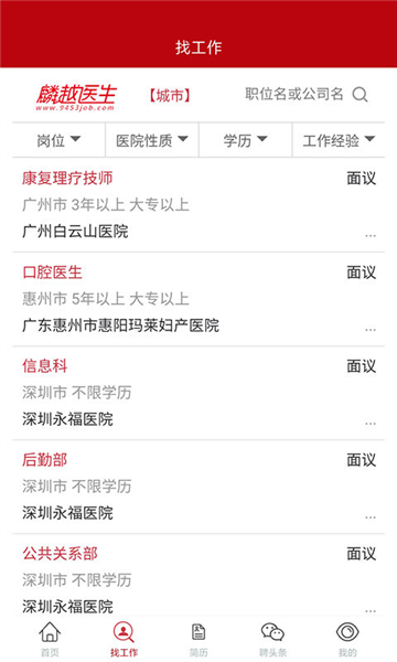 麟越医生速聘(1)