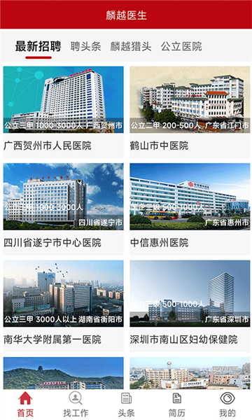 麟越医生速聘(3)