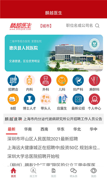 麟越医生速聘(2)