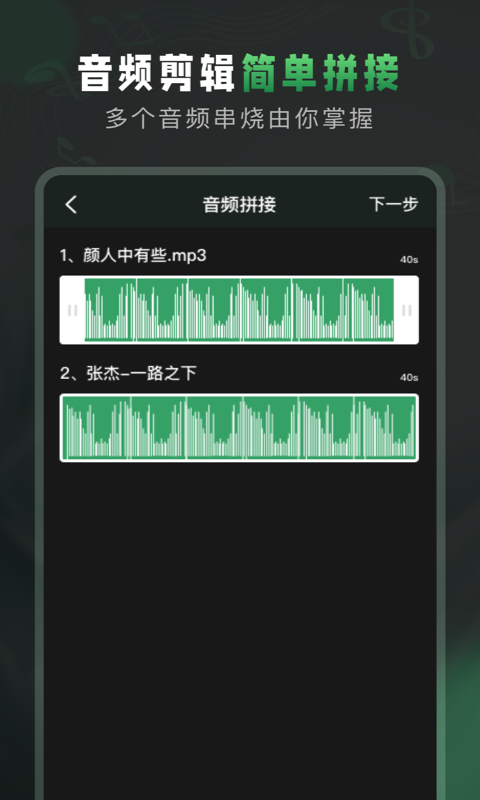 au音频剪辑安卓官方版图3
