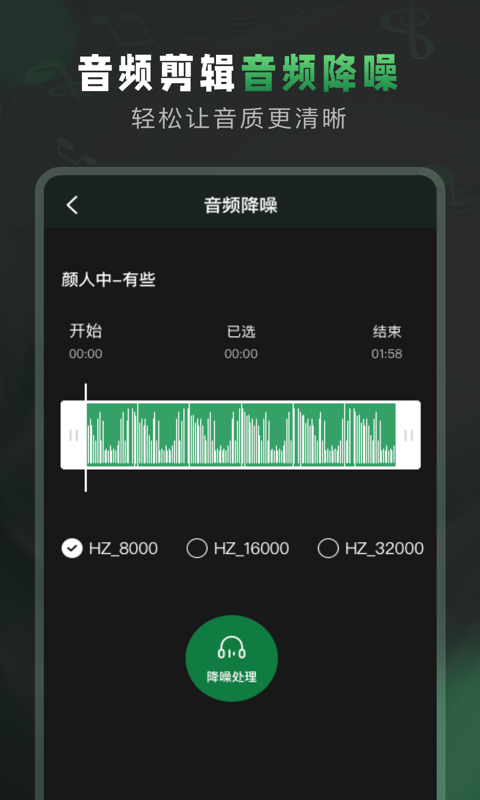 au音频剪辑安卓官方版图1