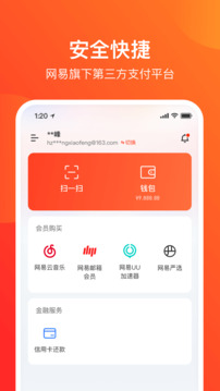 网易支付中心图1