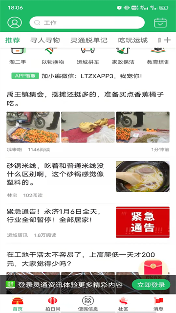 灵通资讯最新版(1)