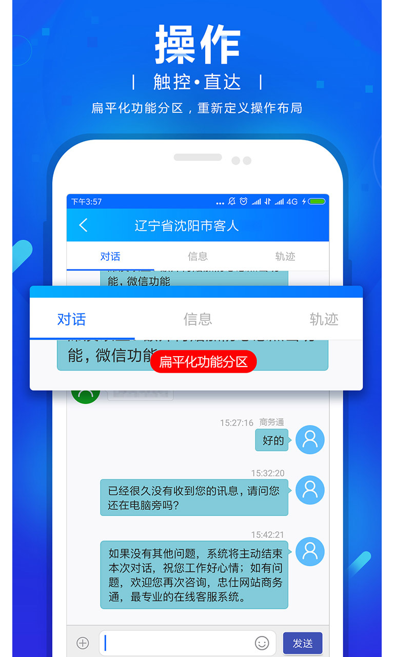 网站商务通官方版(1)