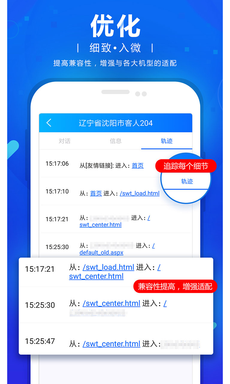 网站商务通官方版(3)
